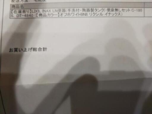 トイレ?未使用品取付込み‼️処分費込み❗️