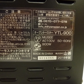ヤマゼン YAMAZEN 山善 オーブン トースター YTL-900 モノ市場半田店【131】の画像