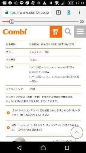 ★再再値下げ★combi ホワイトレーベル ネムリラAUTO SWING エッグショック              