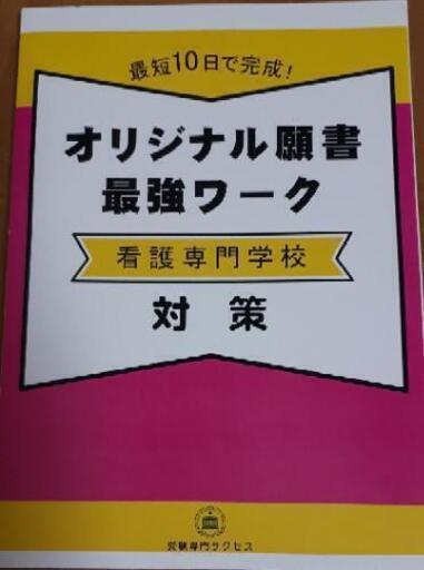 茨城県立中央病院看護学校入試対策問題集