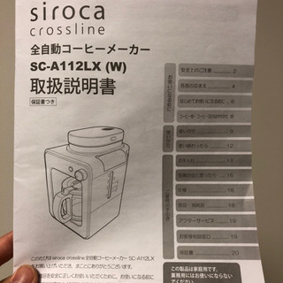 新生活に！本格コーヒーメーカー♪Siroca（シロカ）全自動コーヒーメーカー2018製の画像