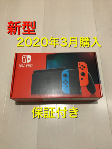 新品 新型【2020年3月購入】Nintendo Switch ニンテンドー スイッチ 本体 ネオンブルー ネオンレッド グレー スウィッチ 新モデル 任天堂 ライト