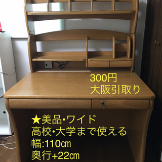 譲り先が見つかりました★美品★ワイドで2段棚の学習机→高校・大学...