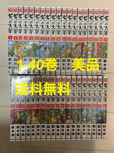 七つの大罪　全巻　全巻セット　漫画　送料無料