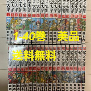 七つの大罪　全巻　全巻セット　漫画　送料無料