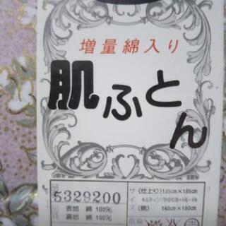 羊毛混🐑の肌掛布団の画像