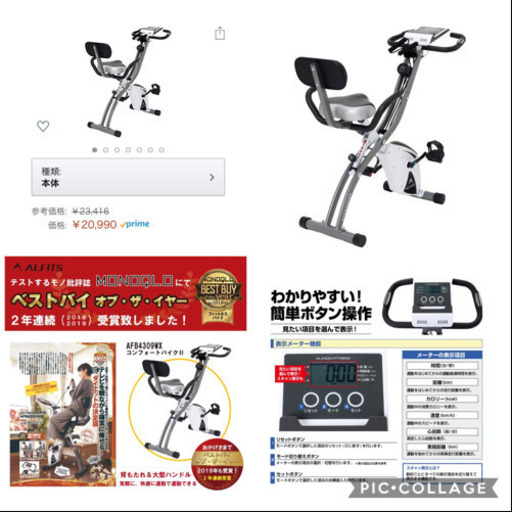 モノクロマガジンベストバイのエアロバイク