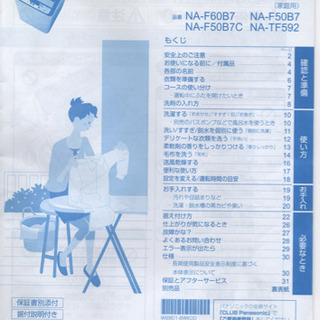 全自動洗濯機　美品　パナソニック NA-F50B7 急募の画像