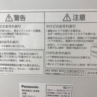 ただ今交渉中です！パナソニック　食器洗い乾燥機