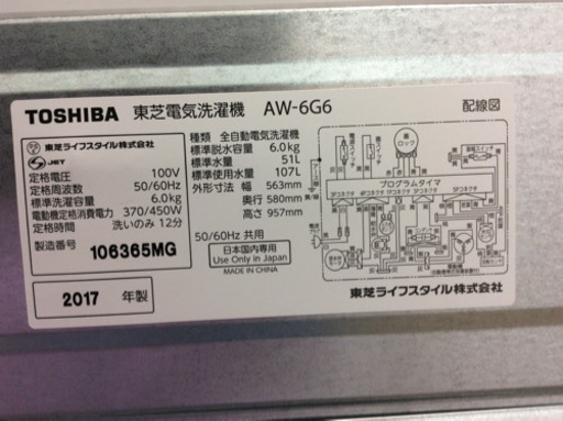 自動洗濯機 TOSHIBA AW-6G6 6.0kg 2017年製 軽度の使用感有