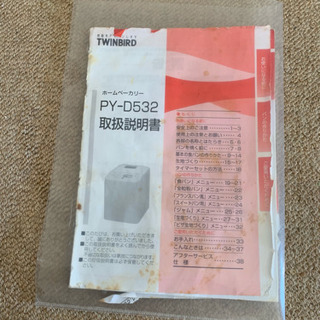 TWINBIRD ホームベーカリーの画像