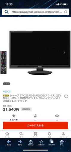 SHARP AQUOS 22型