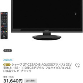 SHARP AQUOS 22型