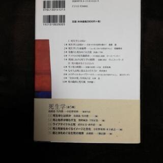 死生学 １の画像