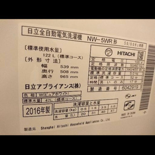 洗濯機HITACHI(2016年製)冷蔵庫SHARP(2015年製)の画像