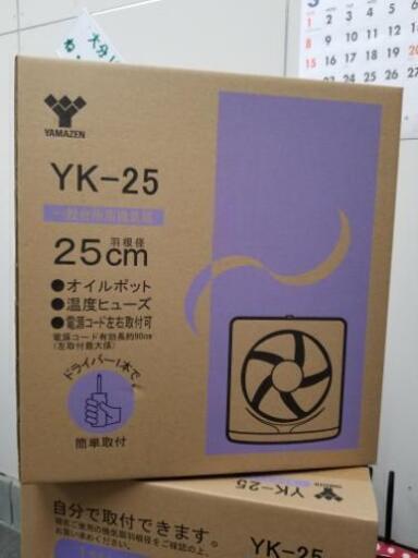 新品未開封　最安値　換気扇　羽根径25cm