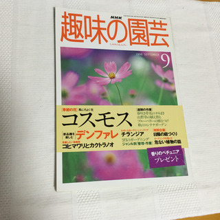 趣味の園芸