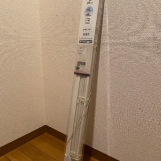 【終了】ニトリ製　ブラインド　２点セット
