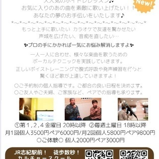 大人気のボイトレ！ボイストレーニング、老若男女どなたでも♬
