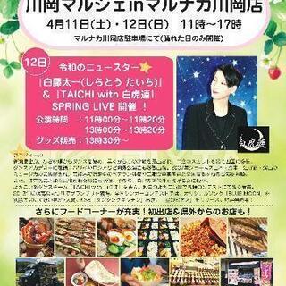 川岡マルシェinマルナカ川岡店Vol.8