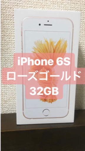 iPhone6S 32GB SIMフリー　新品