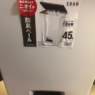 ペダル式ゴミ箱45リットル用の画像