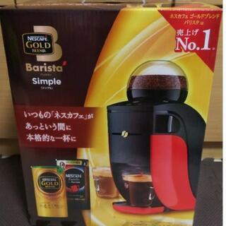 ネスカフェ・バリスタ ・シンプル・
