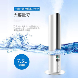 【新品未使用】加湿機, 7.5L 大容量 超音波式加湿器 新生活応援セット 上から給水式加湿器 上部給水 花粉対応 次亜塩素酸水入れてもいい 乾燥対策 床置加湿器 調整可能 切タイマー リモコン対応 定湿設定 ナイトライト付き 夜間ライト 静音、省エネ 空焚き防止機能付き スタンド式加湿器 オフィス 会所 デパート 幼稚園 学校 大面積の画像