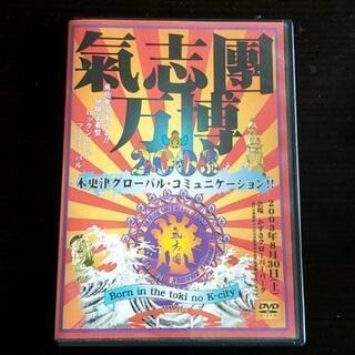 氣志團万博 2003 木更津グローバル・コミュニケーション！！