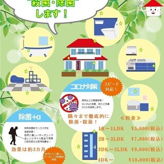 99.9㌫の除菌効果が3か月持続！！お早目の”コロナ対策”！