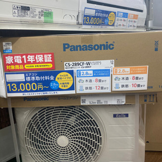 【トレファク 南浦和店】パナソニック　未使用品　エアコン