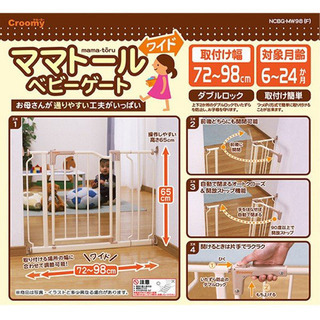 クルーミー）ママトールベビーゲートワイド | 西松屋オンライン