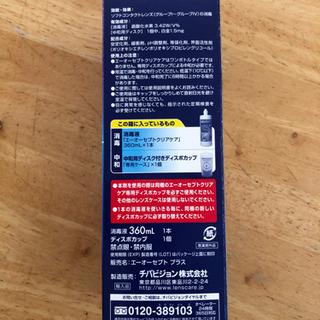コンタクトレンズ洗浄液の画像