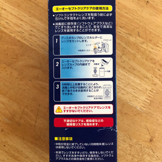 コンタクトレンズ洗浄液の画像