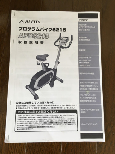 ALINCO アルインコ  AFB6215 プログラムバイク エアロバイク フィットネス ダイエット