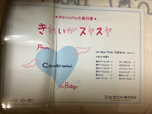 コンビミニふとんセットアン・ドゥ・トロワ12点セット 新品