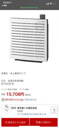 日立　EP-GZ30 空気清浄機