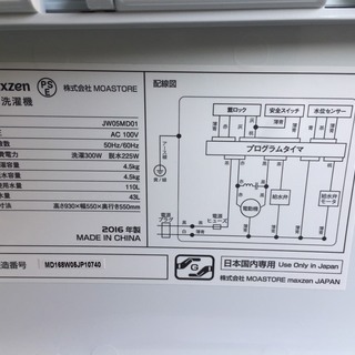 洗濯機　2016年　A161の画像