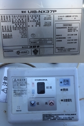 ■【引取限定】CORONA コロナ UIB-NX37P 石油給湯機 灯油ボイラー  中古・動作品 396-2