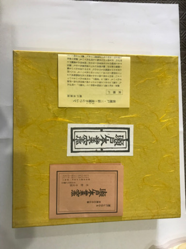 未使用 旧家藏出 骨董 水野半次朗作 瀬戸三彩大鉢(瀬戸本業窯)