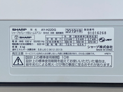 格安！シャープ エアコン◇主に6畳用◇2019年製◇AY-H22DG◆JA-0120★