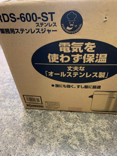 中古 業務用 ステンレスジャー RDS-600 (3.3升) 電気を使わない保温器