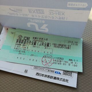 青春１８切符　4回分