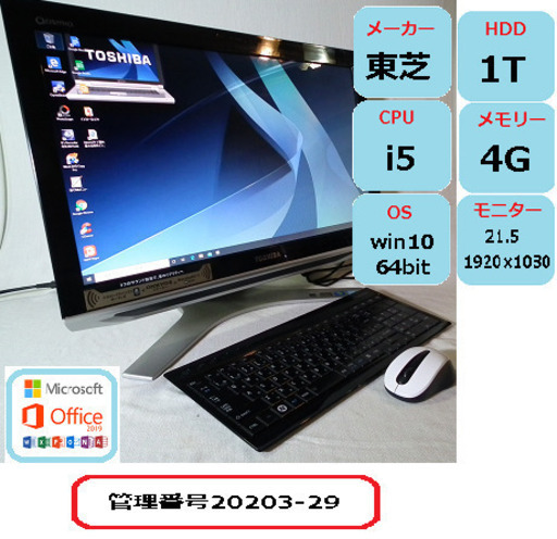 東芝コスミオ「大画面一体型」