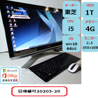 東芝コスミオ「大画面一体型」