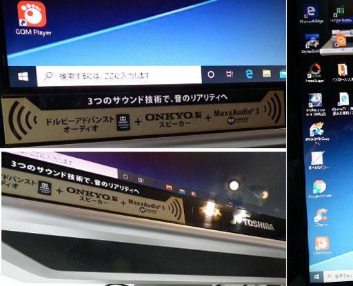東芝コスミオ「大画面一体型」