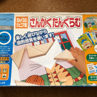 交渉中⭐️KUMON さんかくたんぐらむ⭐️