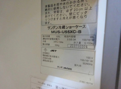 (4611-0)大阪発！☆厨房機器☆サンデン/業務用/冷蔵ショーケース/冷蔵庫/飲食/MUS-U55XC-B