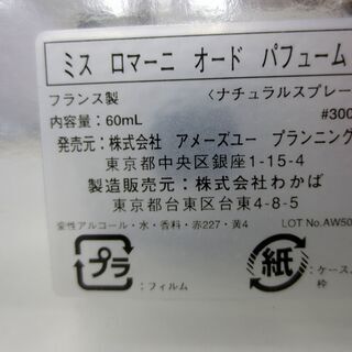 ■未使用品■Miss Lomani/ミス　ロマーニ　オード　パフューム　フランス製　60mL　ナチュラルスプレーの画像