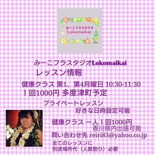 みーこフラスタジオLokomaikai フラレッスン情報の画像